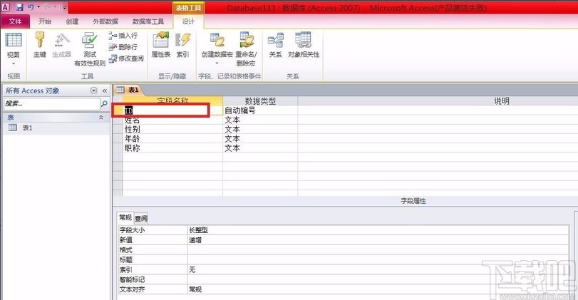 Microsoft Office Access设置主键的方法