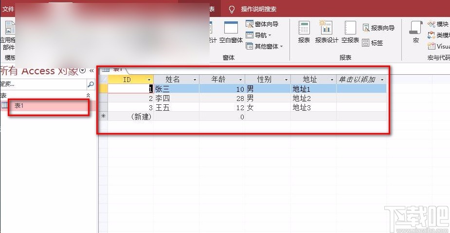 Microsoft Office Access创建查询的方法