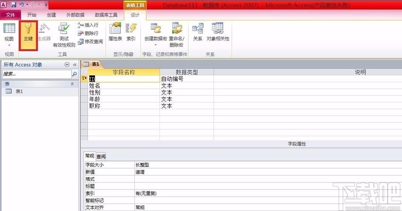 Microsoft Office Access设置主键的方法