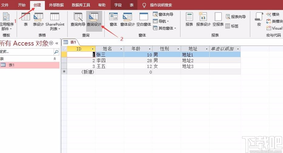 Microsoft Office Access创建查询的方法