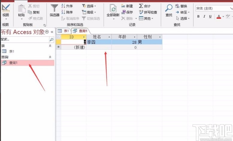 Microsoft Office Access创建查询的方法