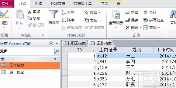 Microsoft Office Access建立数据表关系的方法