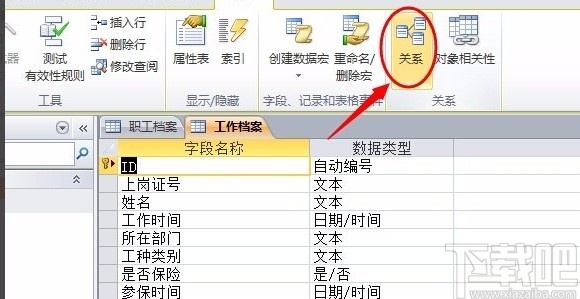 Microsoft Office Access建立数据表关系的方法