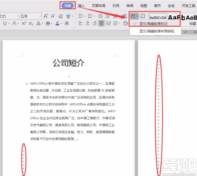 WPS删除多余空白页的方法