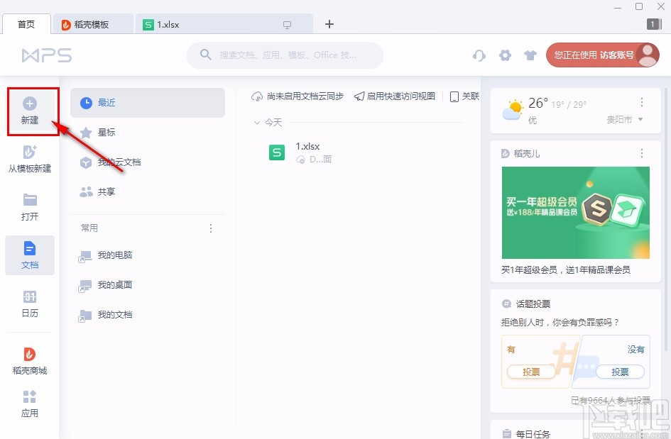 wps制作表格的操作方法