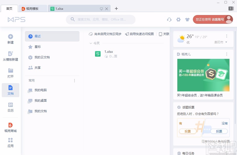 wps制作表格的操作方法