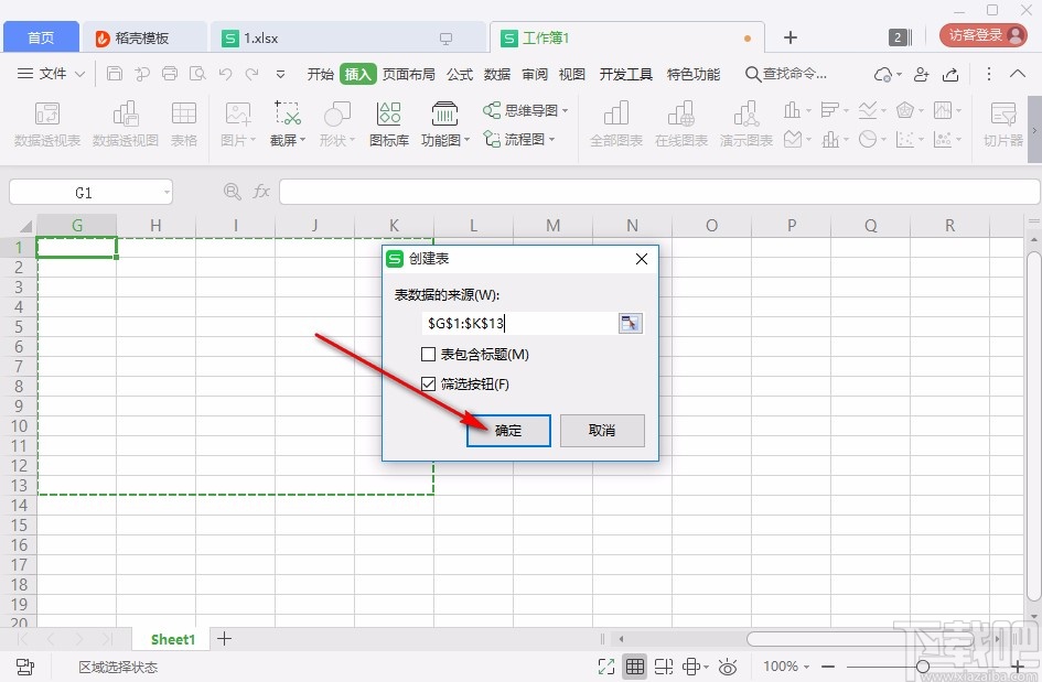 wps制作表格的操作方法