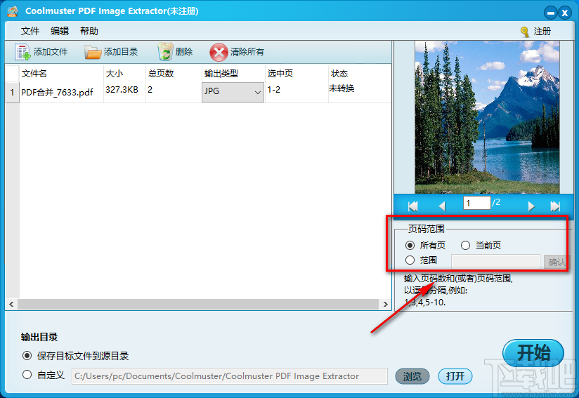 Coolmuster PDF Image Extractor提取PDF文件中图片的方法