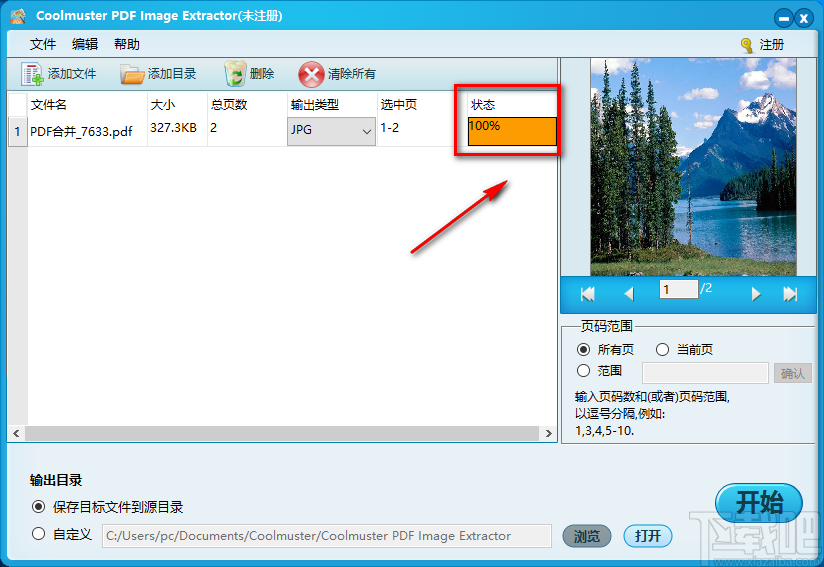 Coolmuster PDF Image Extractor提取PDF文件中图片的方法