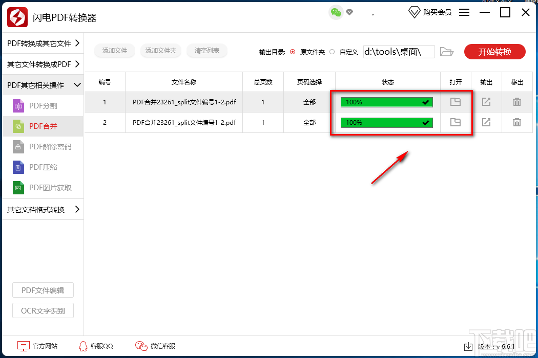 闪电PDF转换器合并PDF文件的方法