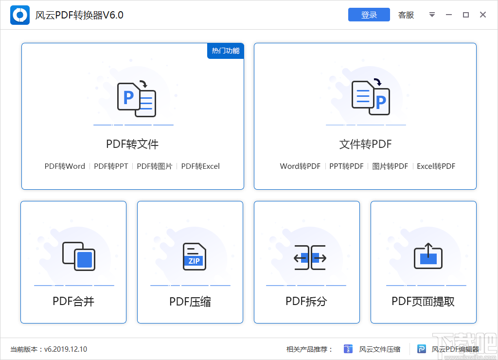 风云PDF转换器拆分PDF文件的方法