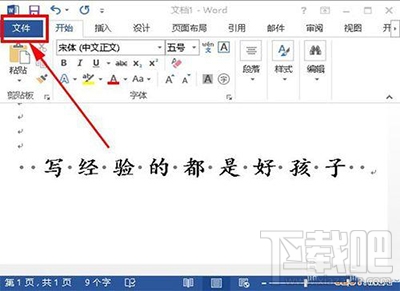 office2013怎么去除文档中空格处的点？