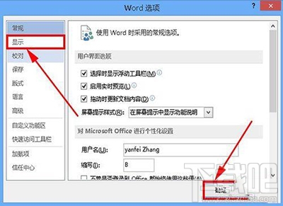 office2013怎么去除文档中空格处的点？