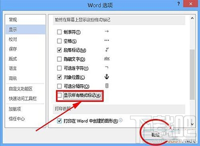 office2013怎么去除文档中空格处的点？