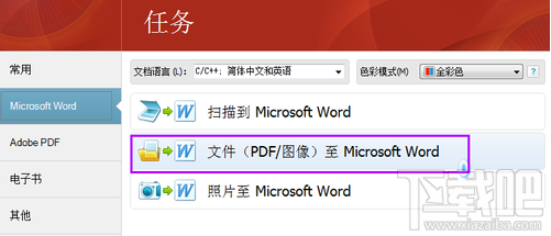 pdf转换成word转换器图文教程