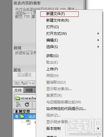 Dreamweaver CS5之如何创建文件