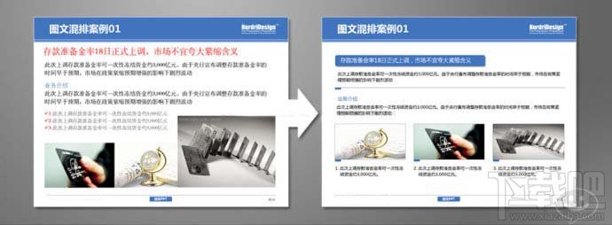 PPT制作灵活应用-图文的排列与布局