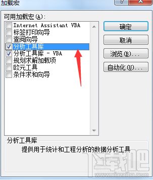 win7系统Excel数据分析功能使用详解