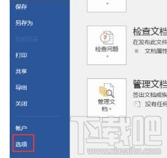 win7系统出现word文档无法保存怎么办？