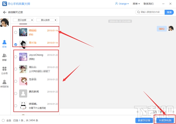 微信记录恢复：除了recover以外你还能用这些方法