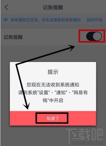 网易有钱记账APP怎么开启记账提醒功能？