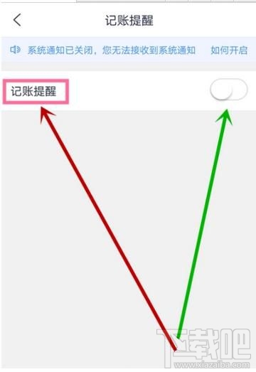 网易有钱记账APP怎么开启记账提醒功能？