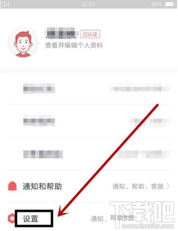 网易有钱记账APP怎么开启记账提醒功能？