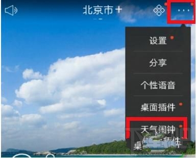 天气通怎么设置语音播报？