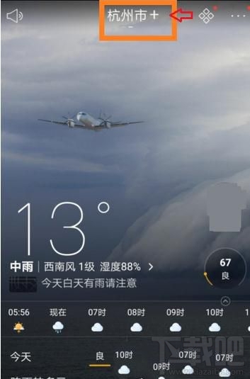 天气通怎么添加城市？