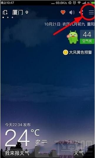 360天气怎么开启GPS定位功能？