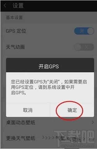 360天气怎么开启GPS定位功能？