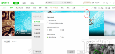爱奇艺开机启动怎么关闭？