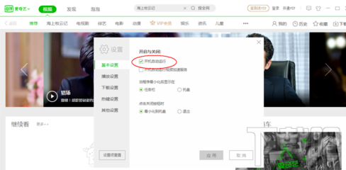 爱奇艺开机启动怎么关闭？