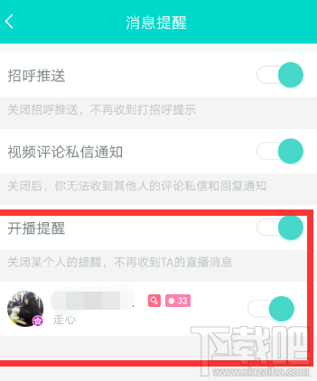 映客直播怎么设置开播提醒？