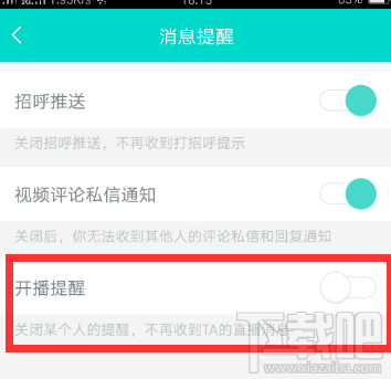 映客直播怎么设置开播提醒？