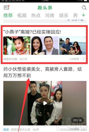 趣头条怎么收藏文章？