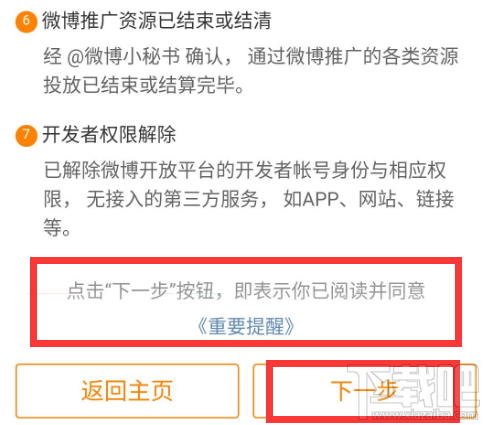 新浪微博账号可以注销吗？新浪微博怎么注销？