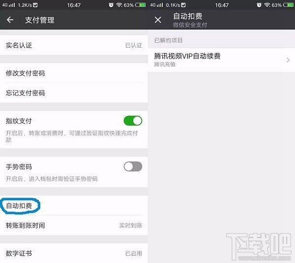 微信自动扣费功能怎么关闭？