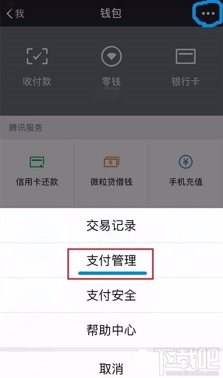 微信自动扣费功能怎么关闭？