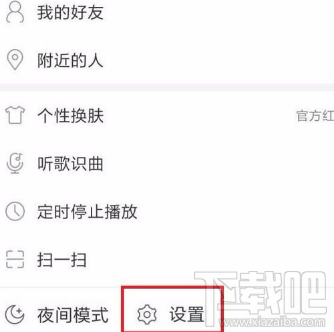 网易云音乐怎么屏蔽附近的人？