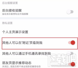 网易云音乐怎么屏蔽附近的人？