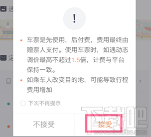 滴滴出行怎么赠送车票？