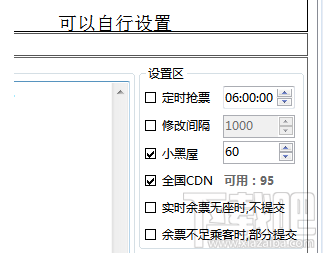 12306分流抢票软件具体操作方法