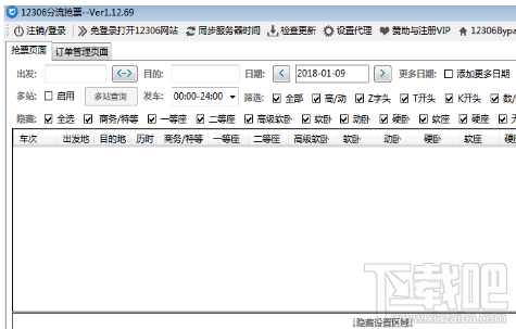 12306分流抢票软件具体操作方法