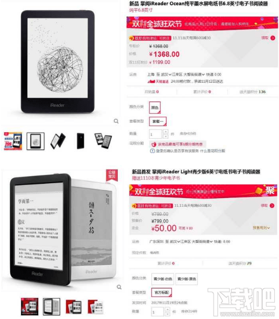 掌阅iReader ocean什么时候开售？掌阅iReader ocean多少钱？