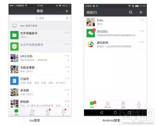 微信安卓版和苹果版有什么不同？微信安卓和苹果版区别介绍