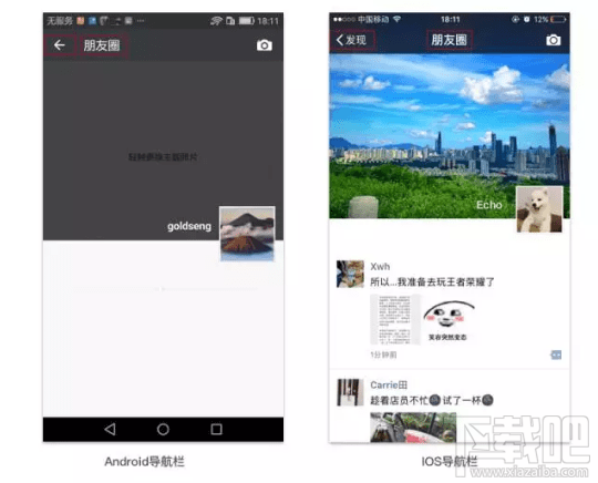 微信安卓版和苹果版有什么不同？微信安卓和苹果版区别介绍