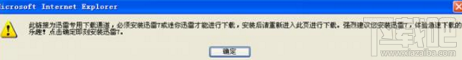 安装了迅雷却不能下载怎么办？安装了迅雷却不能下载解决教程