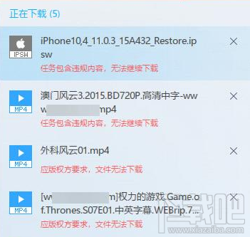 迅雷包含违规内容文件无法下载解决方法 迅雷任务出错解决办法