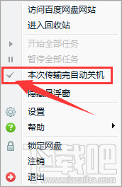 百度网盘下载完自动关机怎么设置？百度网盘下载完成自动关机方法